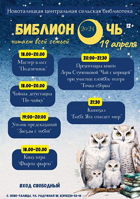 Ивановская область присоединится к ежегодной акции «Библиночь»